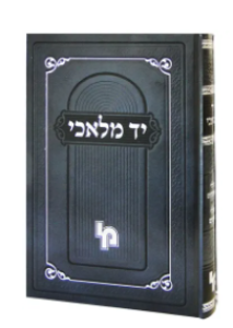 Yad Malachi Vol 3