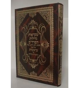 חומש מקראות גדולות הפרדס CHUMASH PARDES 7 Vol