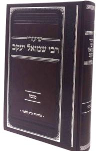Shiurei Rav Shmuel Yaakov Sukkah שיעורי רבי שמואל יעקב סוכה