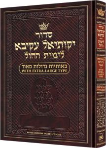 Extra Large Type Weekday Siddur Ashkenaz – With English Instructions