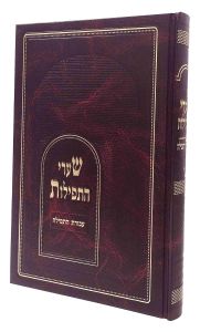 Sharei Hatefilos שערי התפילות עבודת התפילה