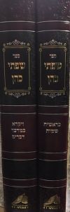 שפתי כהן – ב”כ עה”ת Sifsei Cohein Torah 2 Vol