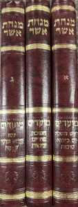 מנחת אשר ג חלקים Minchas Asher 3 Vol