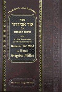 Ohr Avigdor A New Translation and Commentary on Duties of the Mind Volume 7 Shaar HaTeshuva
