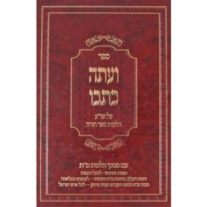 Veata Kisvu ספר ועתה כתבו על הלכות ספר תורה