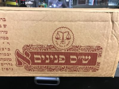 Shas Peninim Moznaim