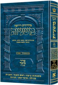 Hebrew Ryzman Mishnah Beitzah, RH. Taan. Meg. MK CH (Moed