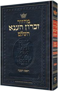 Machzor Rosh Hashanah Pocket Size Hebrew Only – Ashkenaz