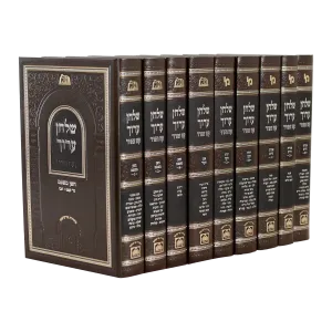 Set Shulchan Aruch Peninim – 9 Volumes Oz Vehadar