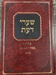 Sharei Daas Kelallim Taharos Vol 2 שערי דעת, כללים בסדר טהרות ב