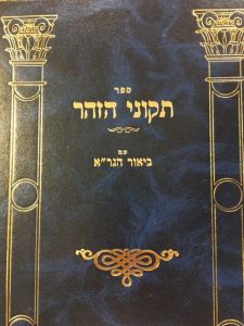 תקוני הזהר TIKUNEI HAZOHAR