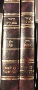 קיצור שלחן ערוך ב חלקים Kitzur Shulchan Orach 2 Set
