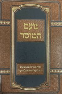 נועם המוסר Noam Hamussar