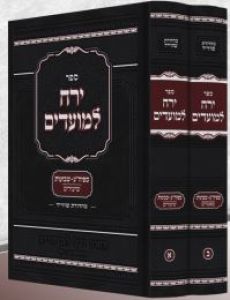 ירח למועדים שבועות Yerach Lemoadim Shevuos