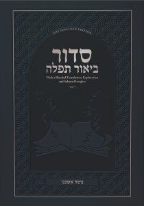 Siddur Biur Tefillah Ashkenaz