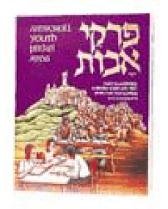 Pirkei Avos – Illustrated Youth Edition