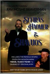 Rav Moshe Braverman Sefiras Haomer & Shavuos