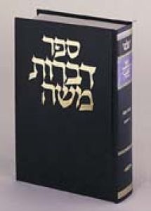 DIBROS MOSHE — BAVA KAMMA