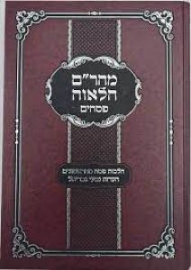 מהר”ם חלאווה פסחים