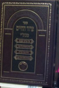 צרור החיים מכת”י פרקי אבות