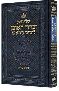 Hebrew Only Selichos Full Size Sefard [Nusach Polin] with English Instructions
