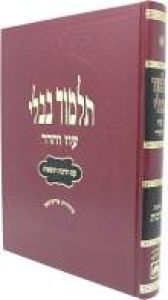 תלמוד בבלי גיטין Talmud Bavli Gittin