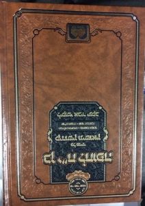 בן י׳׳ח לחופה על קידושין ונישואין