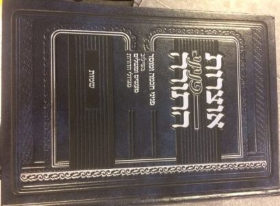 אוצרות פניני התורה שמות Otzros Peninei HaTorah Shemos