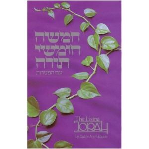 The Living Torah In Hebrew And English [Hardcover]