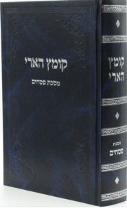 קומץ הארי פסחים KOMETZ HAARI PESACHIM