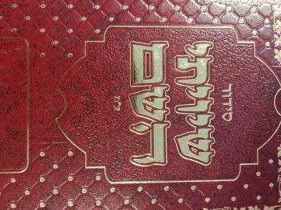 סידור שיויתי השם ע״מ Siddur Shiviti Hashem