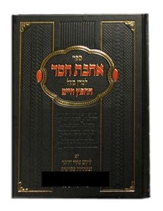 אהבת חסד חפץ חיים עם ליקוט מקור החסד AHAVAS CHESED LIKUT MIKOR