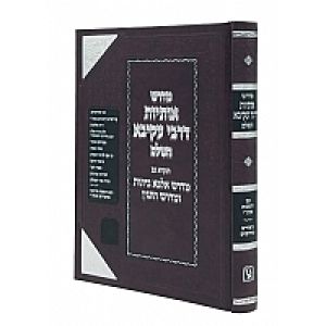 Medrash Osios Derabi Akiva מדרש אותיות ר’ עקיבא