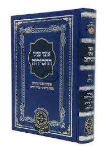 Otzar Pinnei Chasidus Bris Milah אוצר פניני ברית מילה