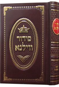 סידור ווילנא SIDDUR VILNA POCKET