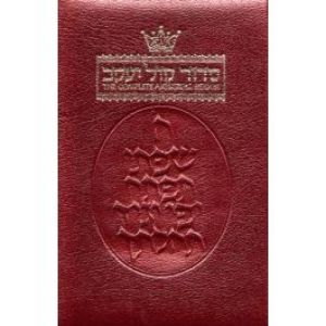 Siddur Yitzchak Yair: Hebrew Only: Pocket – Ashkenaz – Maroon Leather