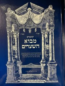 קונטרס מבוא השערים Kuntres Mavoi Hashe’arim