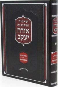 שו”ת אורח יעקב ORACH YAAKOV