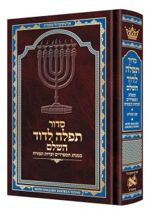 Siddur Tefillah LeDavid HebrewOnly Mid Size Sephardic Edot HaMizrach with English Instructions