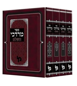 ספר מרדכי השלם sefer mordechai hashaleim 4 vol.