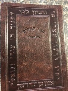 Tehillim Brown Leather