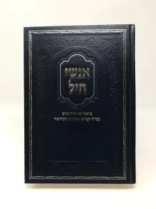 Anshe Chail אנשי חיל-מ”ח קנייני התרה