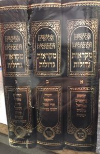 נ״ך מקראות גדולות Nach Mikraos Gedolos Vol. 1-3 Medium Size