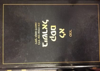 לא קסם בישראל LO KSAM BYISRAEL