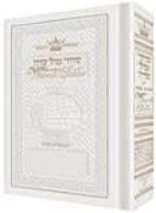 Artscroll – Pocket Size – Women’s Siddur – Ohel Sarah – Sefard -The Klein Ed. – Ultra White