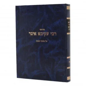 Chidushei Rabbi Akiva Eiger Nedarim Blue חידושי רבי עקיבא איגר – נדרים