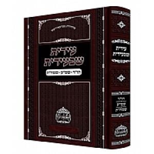 Idis Shebe’idis – Hoshana Rabbah – Shemini Atzeres – Simchas Torah עידית שבעידית – הו”ר-שמ”ע-שמח”ת