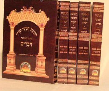 חמישה חומשי תורה Chumash 5 Vol Pocket SC