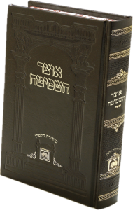 Otzar HaShmita Oz Vehadar