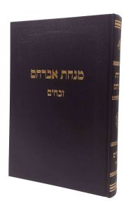 Minchas Avrohom Zevachim Vol 2 מנחת אברהם זבחין חלק ב